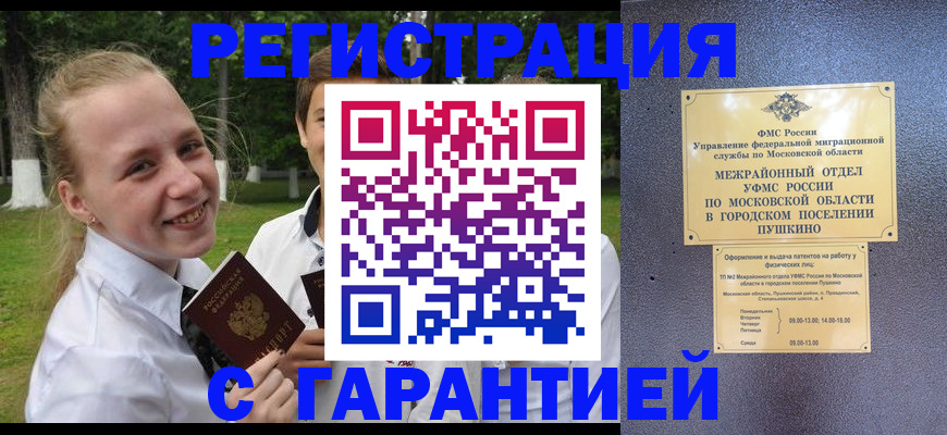 временная регистрация законно в Белой Калитве