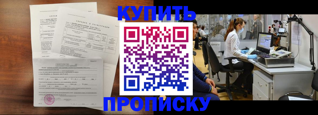 временная регистрация купить в Белой Калитве