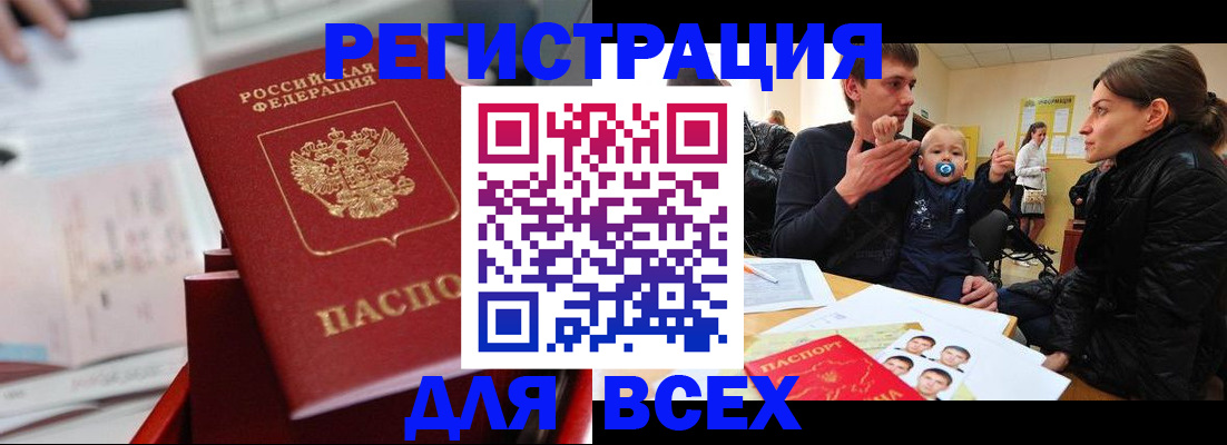 прописка 2025 в Белой Калитве