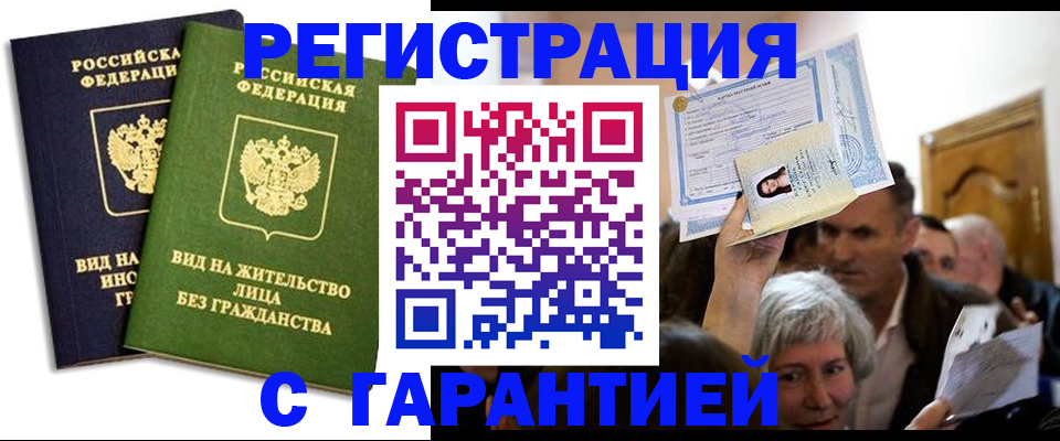 временная регистрация надежно в Белой Калитве