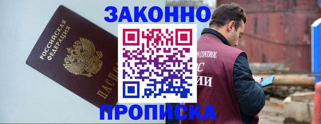 прописка от собственника в Белой Калитве