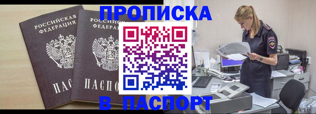 прописка законно в Белой Калитве