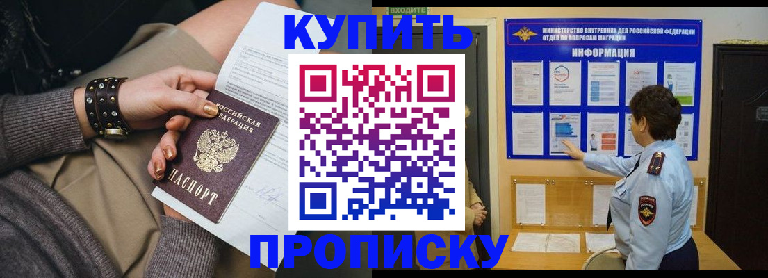 прописка в Белой Калитве
