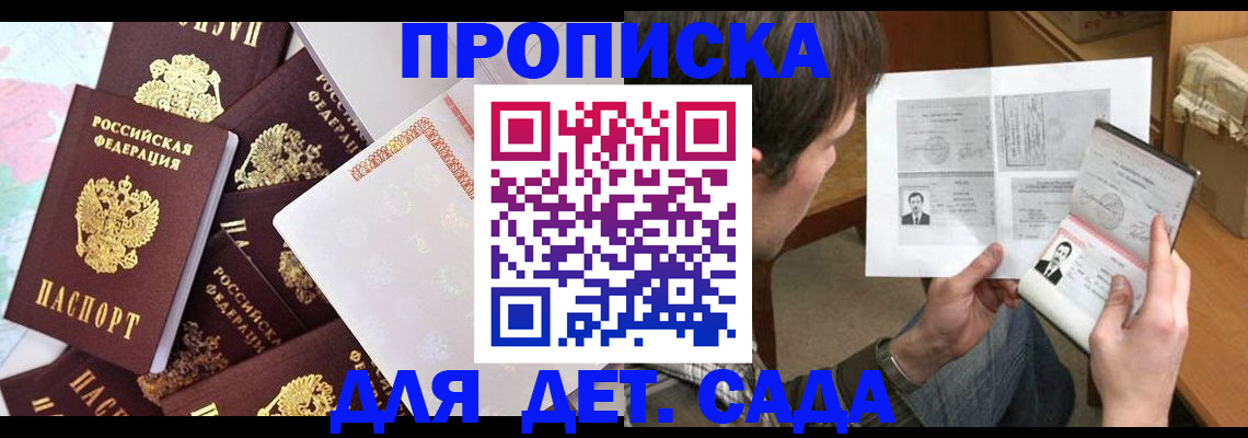 прописка 2025 в Белой Калитве